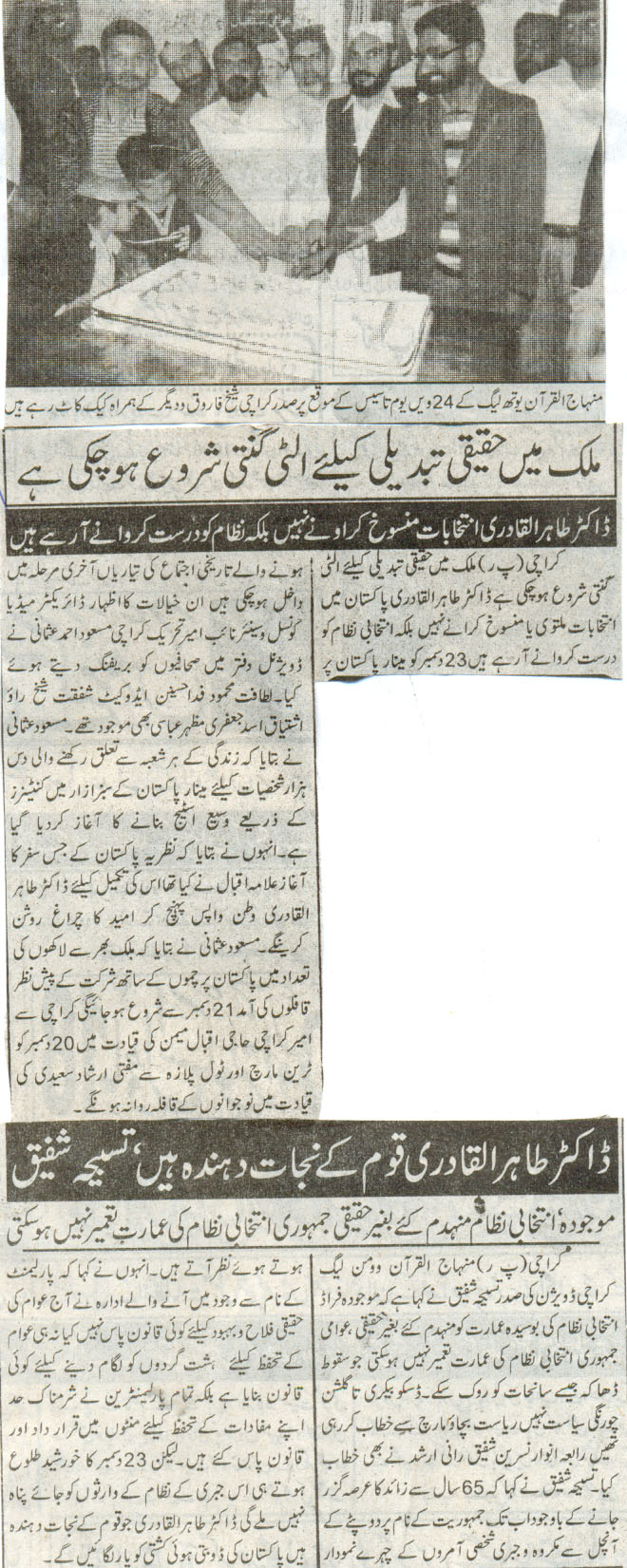 Minhaj-ul-Quran  Print Media CoverageDaily Intekhab Page-3